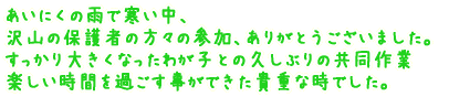 ɂ̉JŊA R̕ی҂̕X̎QA肪Ƃ܂ 傫Ȃ킪qƂ̋vԂ̋ yԂłB